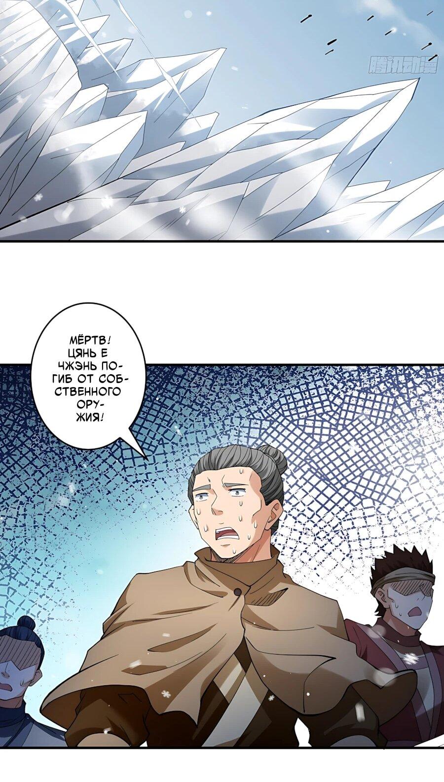 Манга Бог боевых искусств - Глава 292.2 Страница 26