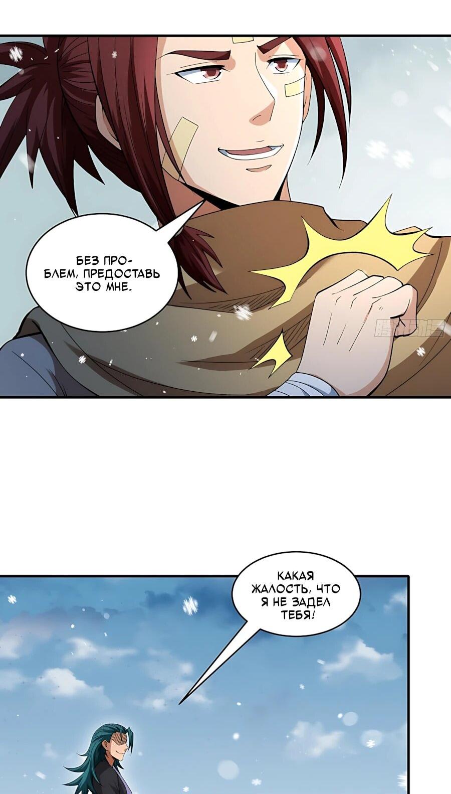 Манга Бог боевых искусств - Глава 292.2 Страница 12