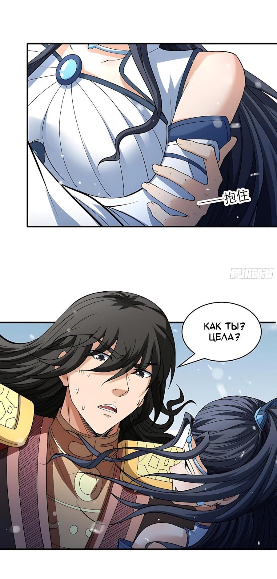 Манга Бог боевых искусств - Глава 292.2 Страница 9