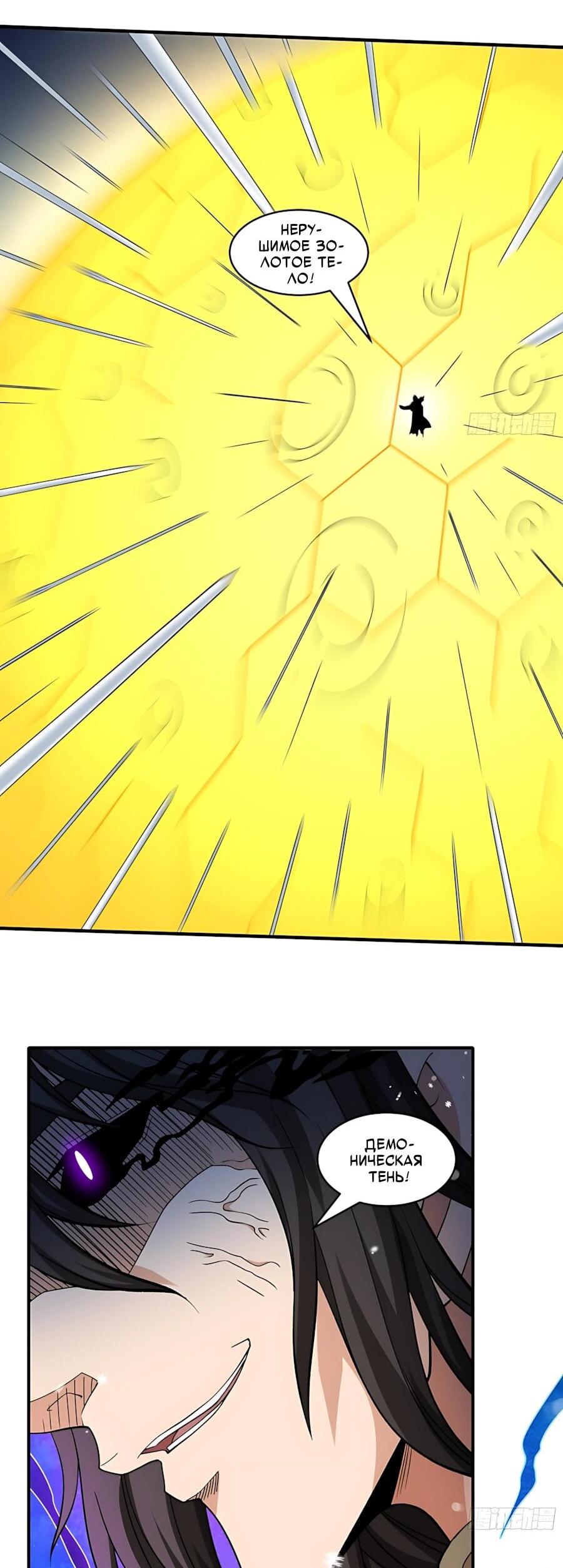 Манга Бог боевых искусств - Глава 292.2 Страница 17