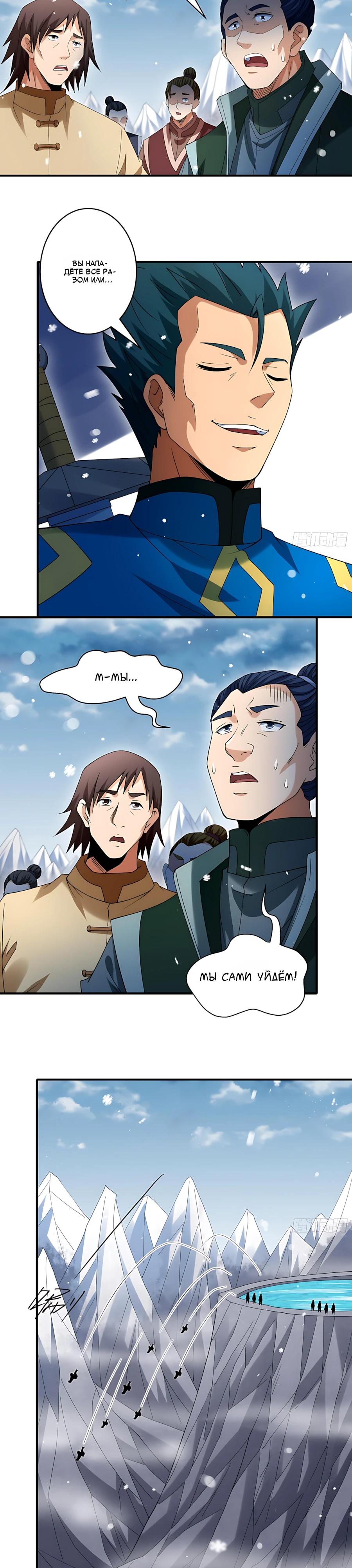 Манга Бог боевых искусств - Глава 292.3 Страница 7