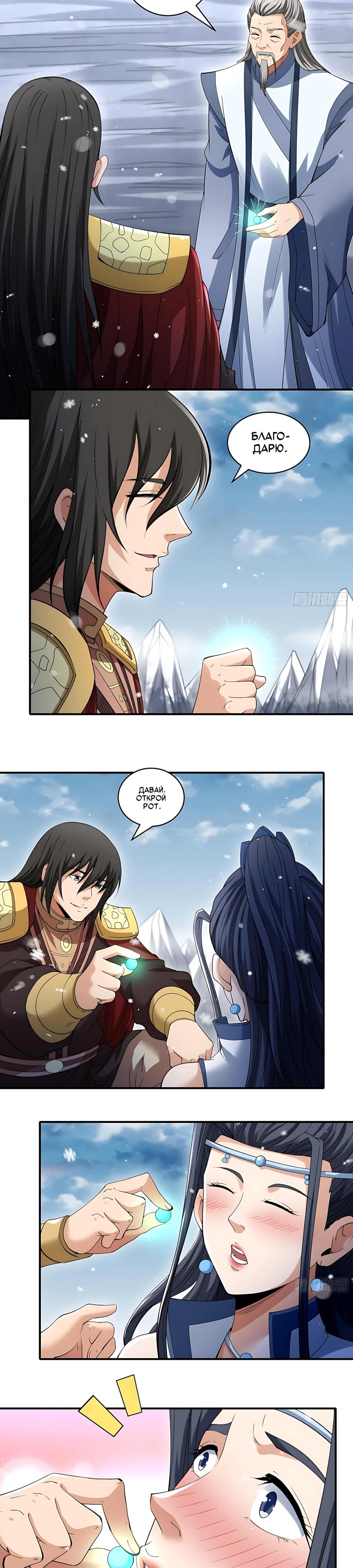 Манга Бог боевых искусств - Глава 292.3 Страница 11