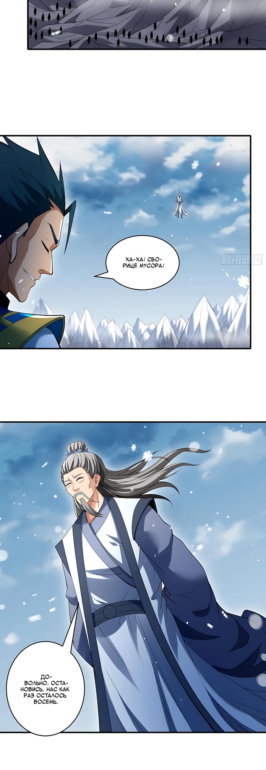Манга Бог боевых искусств - Глава 292.3 Страница 8