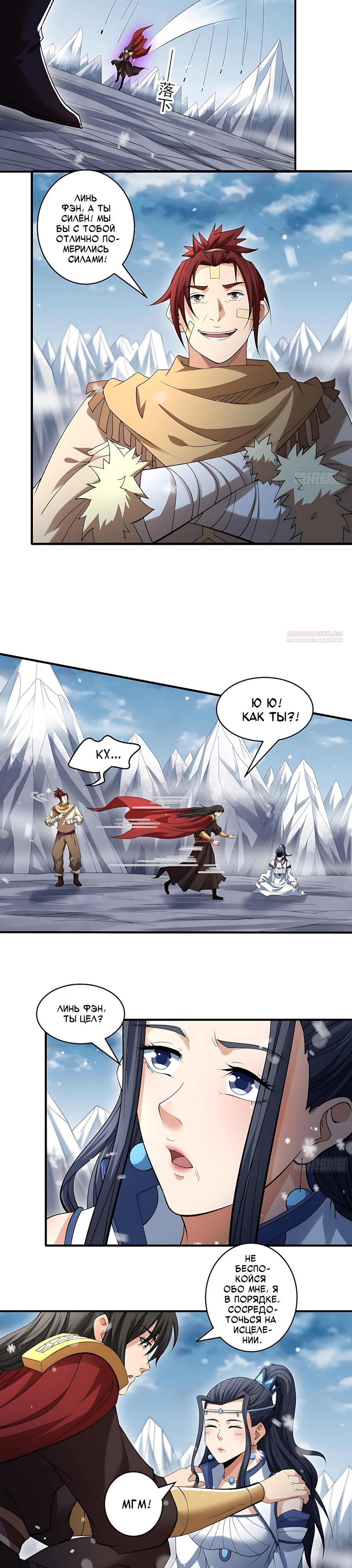 Манга Бог боевых искусств - Глава 292.3 Страница 2