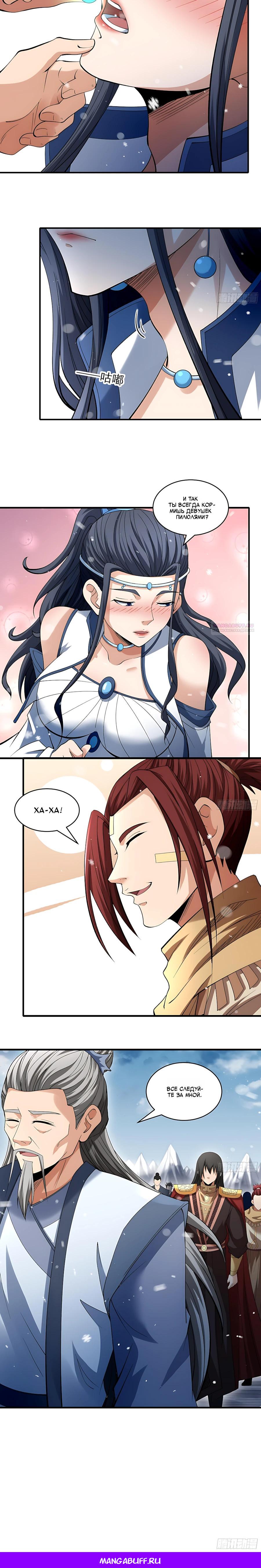 Манга Бог боевых искусств - Глава 292.3 Страница 12