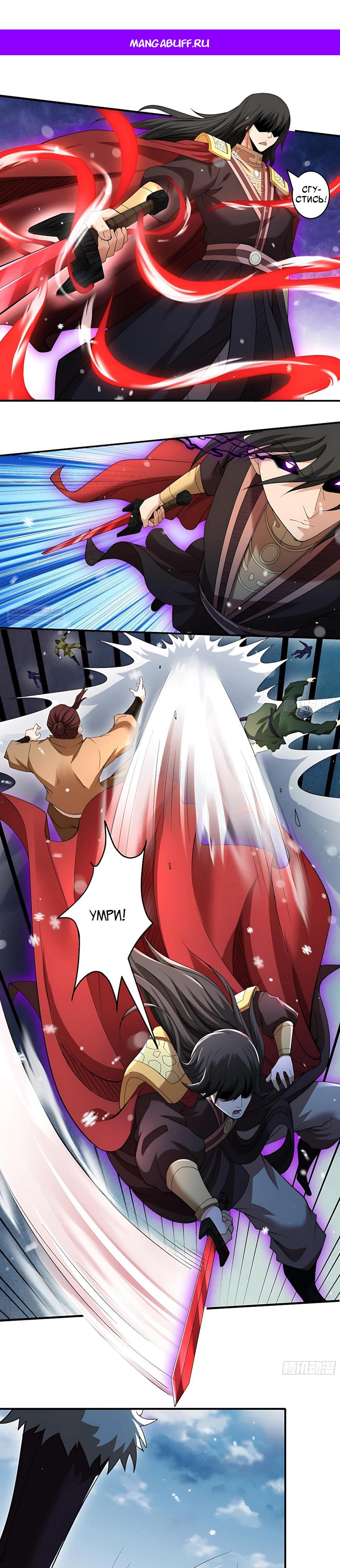 Манга Бог боевых искусств - Глава 292.3 Страница 1