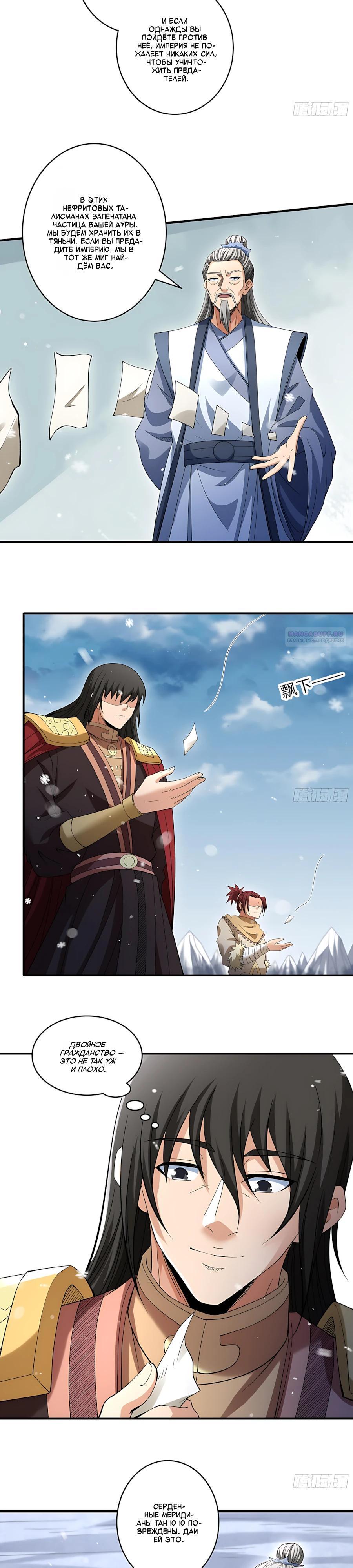 Манга Бог боевых искусств - Глава 292.3 Страница 10