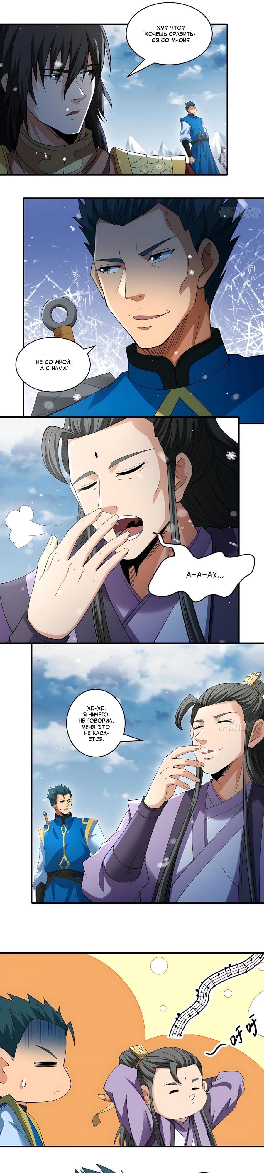 Манга Бог боевых искусств - Глава 292.3 Страница 5