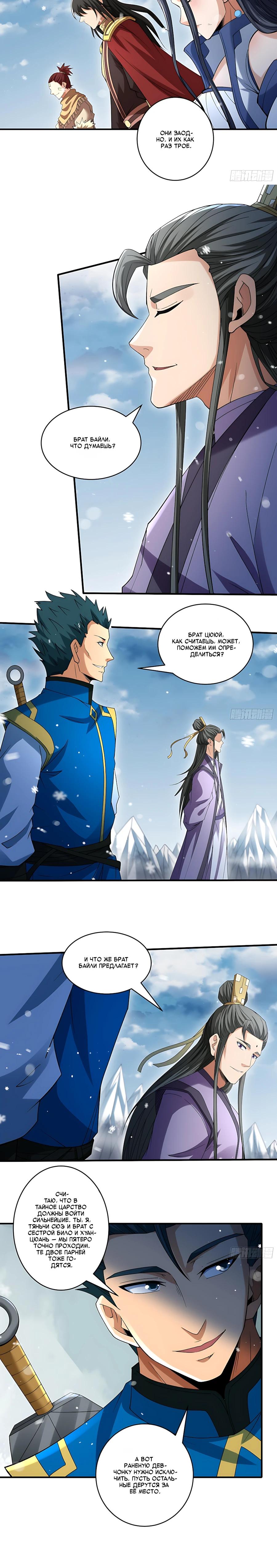 Манга Бог боевых искусств - Глава 292.3 Страница 4