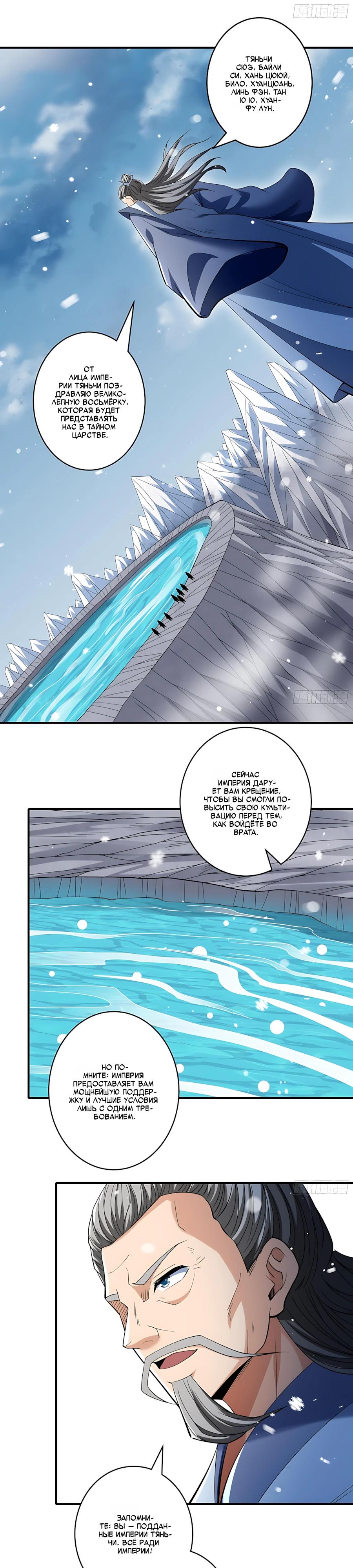 Манга Бог боевых искусств - Глава 292.3 Страница 9