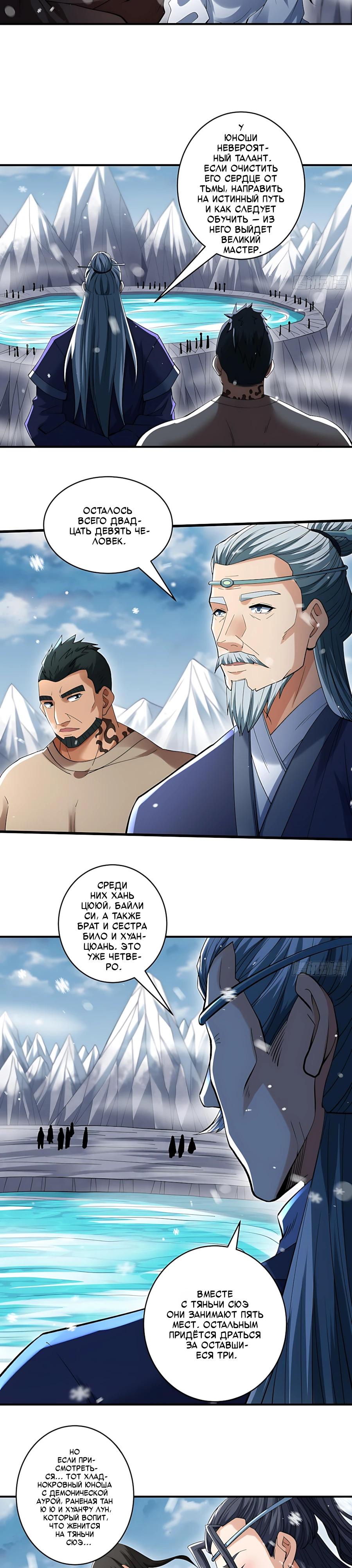 Манга Бог боевых искусств - Глава 292.3 Страница 3