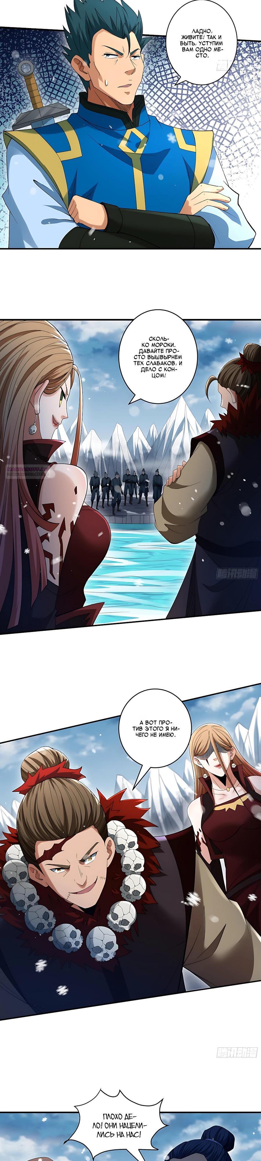 Манга Бог боевых искусств - Глава 292.3 Страница 6