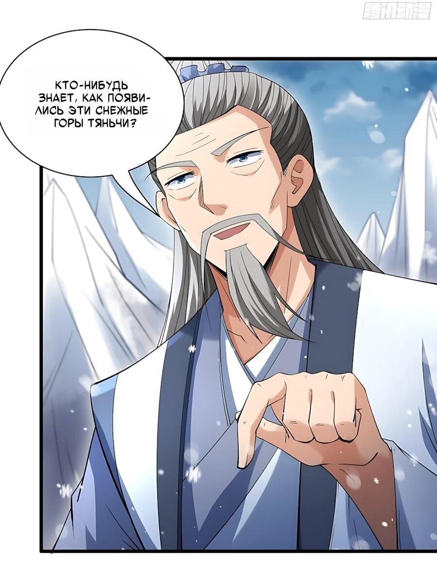 Манга Бог боевых искусств - Глава 293.1 Страница 6