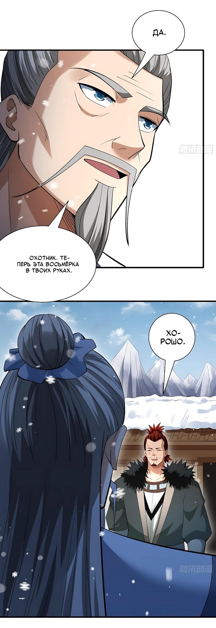 Манга Бог боевых искусств - Глава 293.1 Страница 19