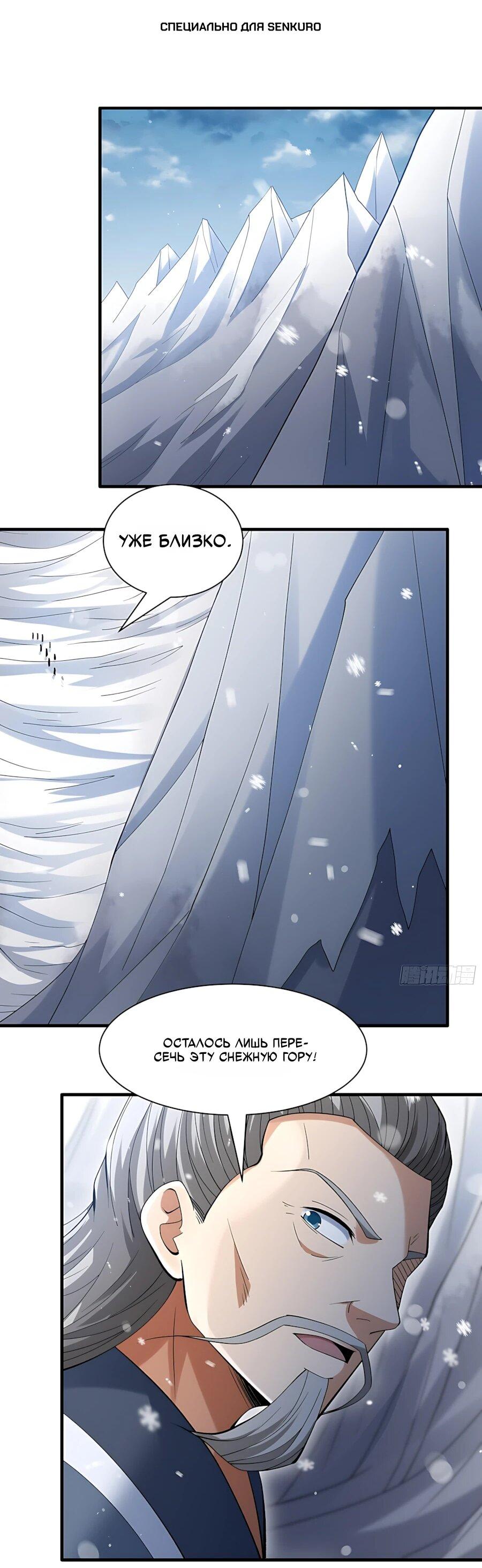 Манга Бог боевых искусств - Глава 293.1 Страница 1