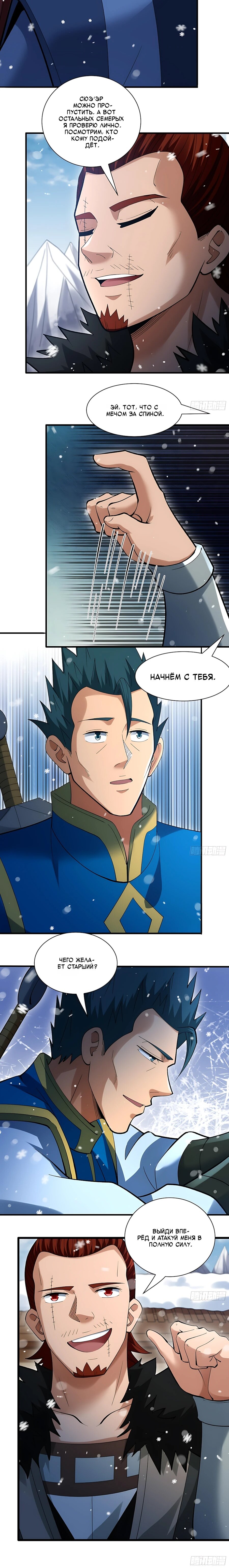 Манга Бог боевых искусств - Глава 293.1 Страница 21