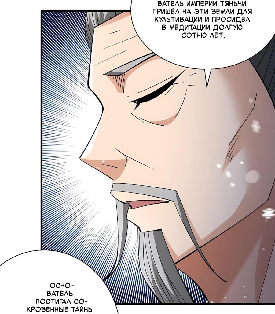 Манга Бог боевых искусств - Глава 293.1 Страница 8
