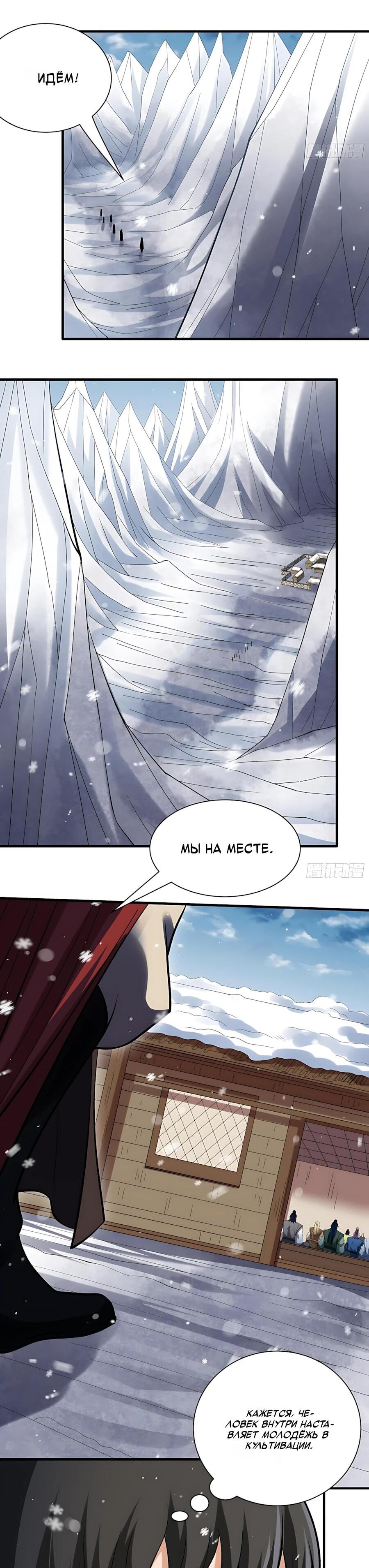 Манга Бог боевых искусств - Глава 293.1 Страница 15