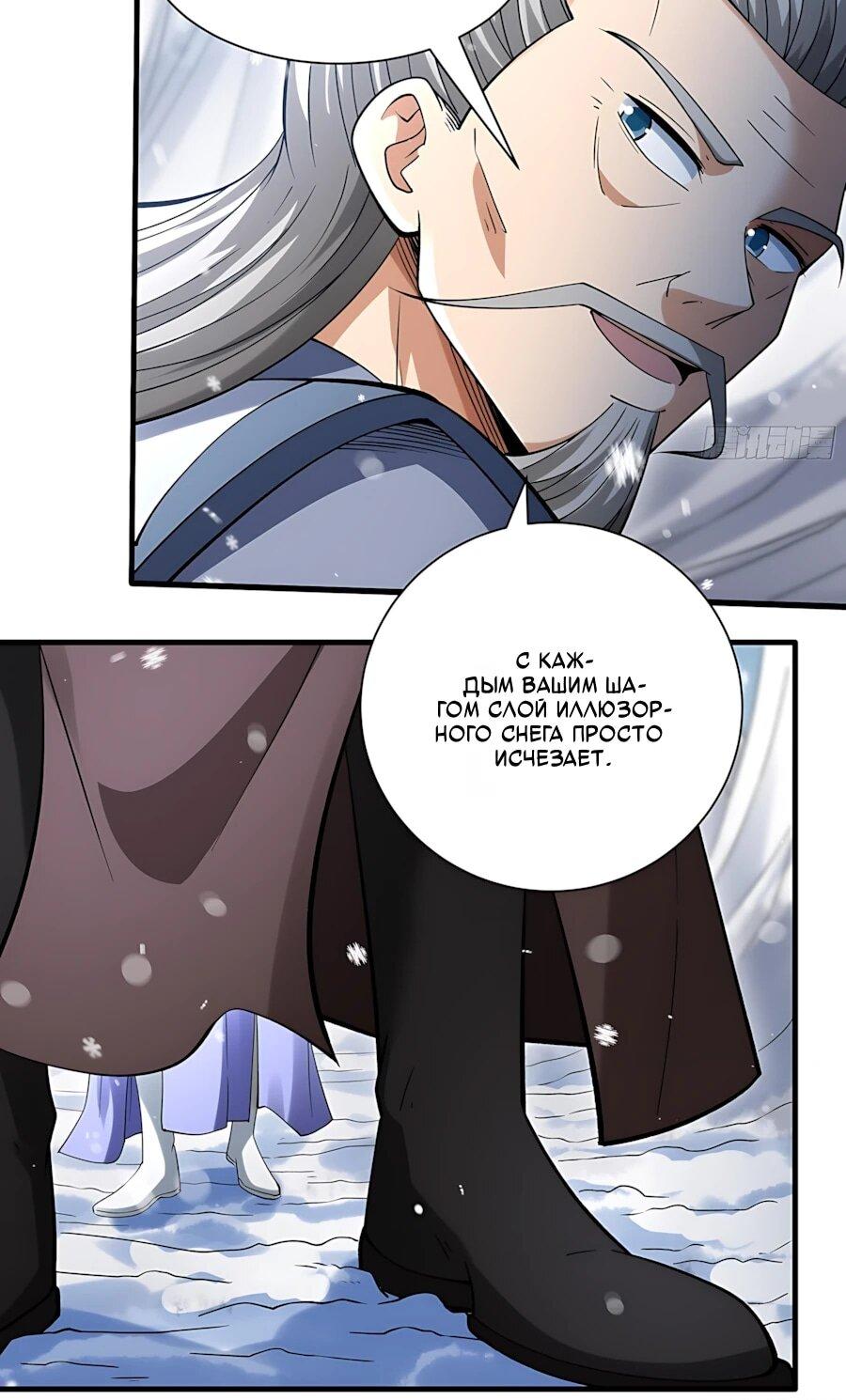 Манга Бог боевых искусств - Глава 293.1 Страница 5