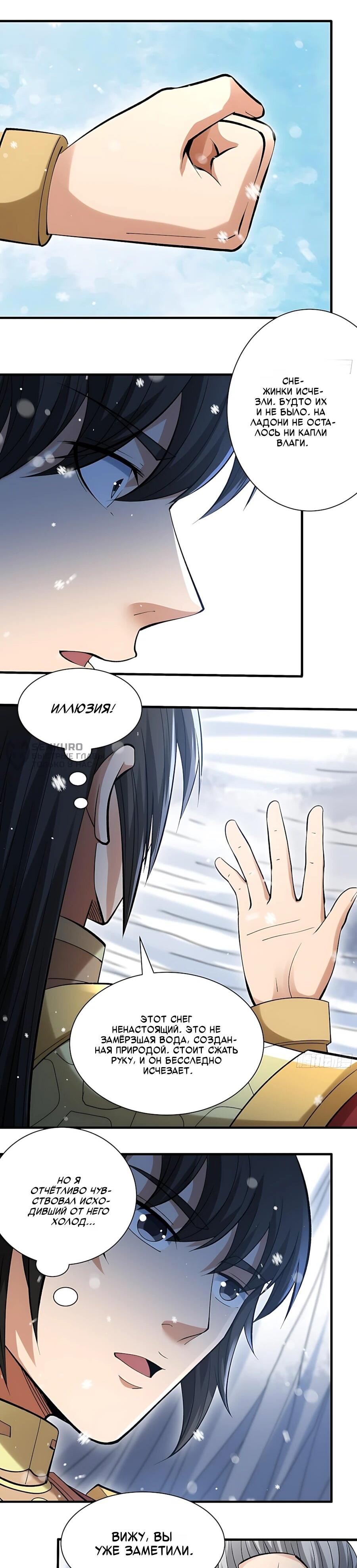 Манга Бог боевых искусств - Глава 293.1 Страница 4