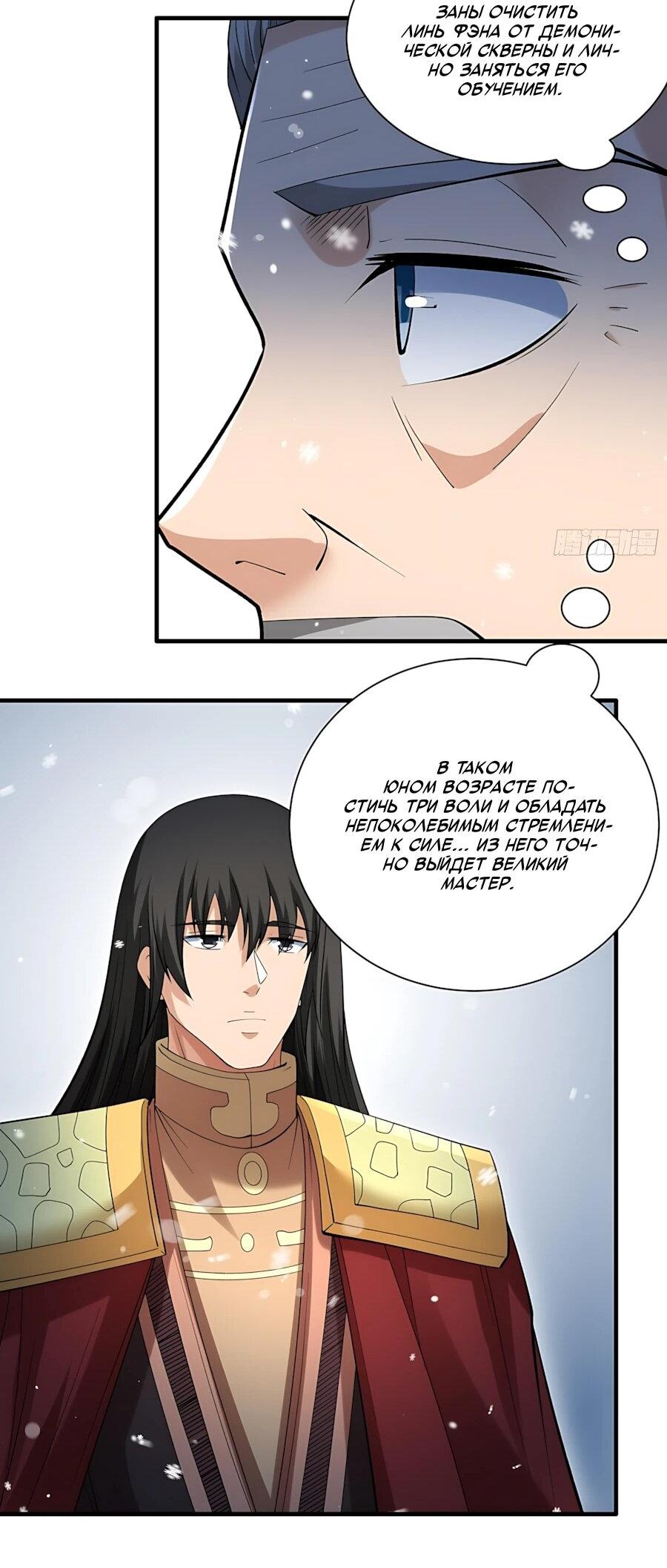 Манга Бог боевых искусств - Глава 293.1 Страница 14