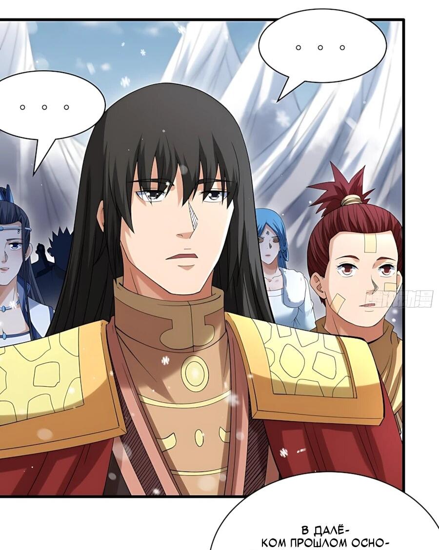 Манга Бог боевых искусств - Глава 293.1 Страница 7