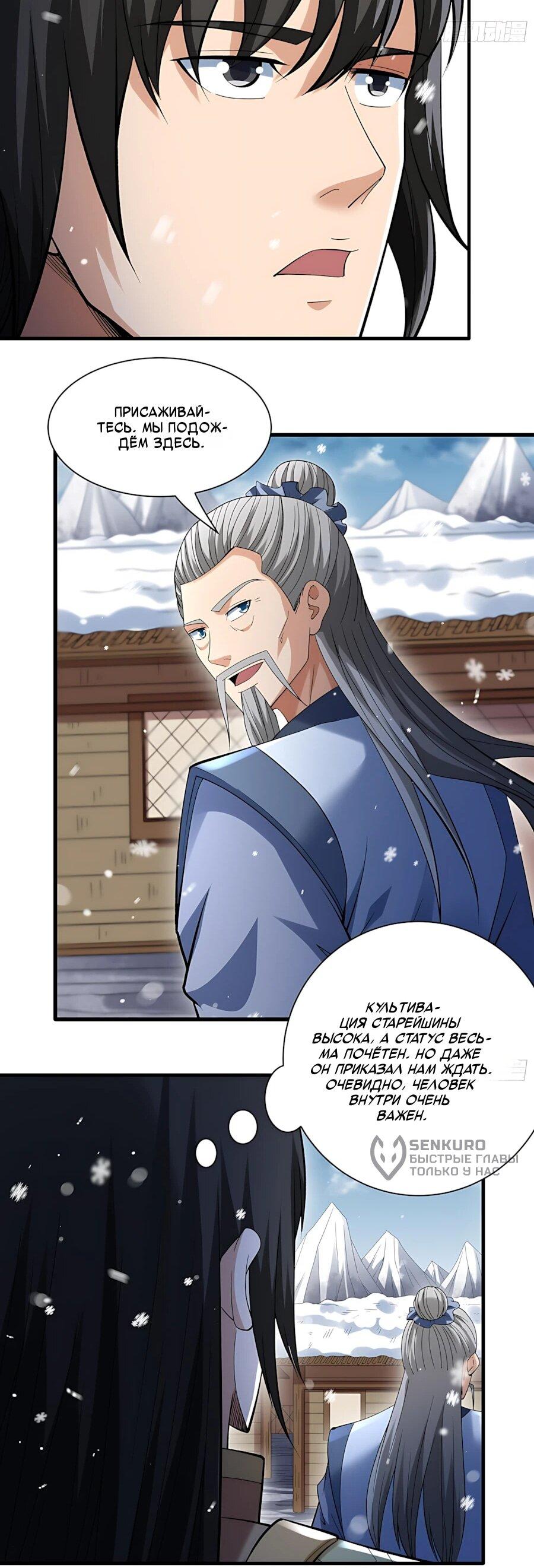 Манга Бог боевых искусств - Глава 293.1 Страница 16