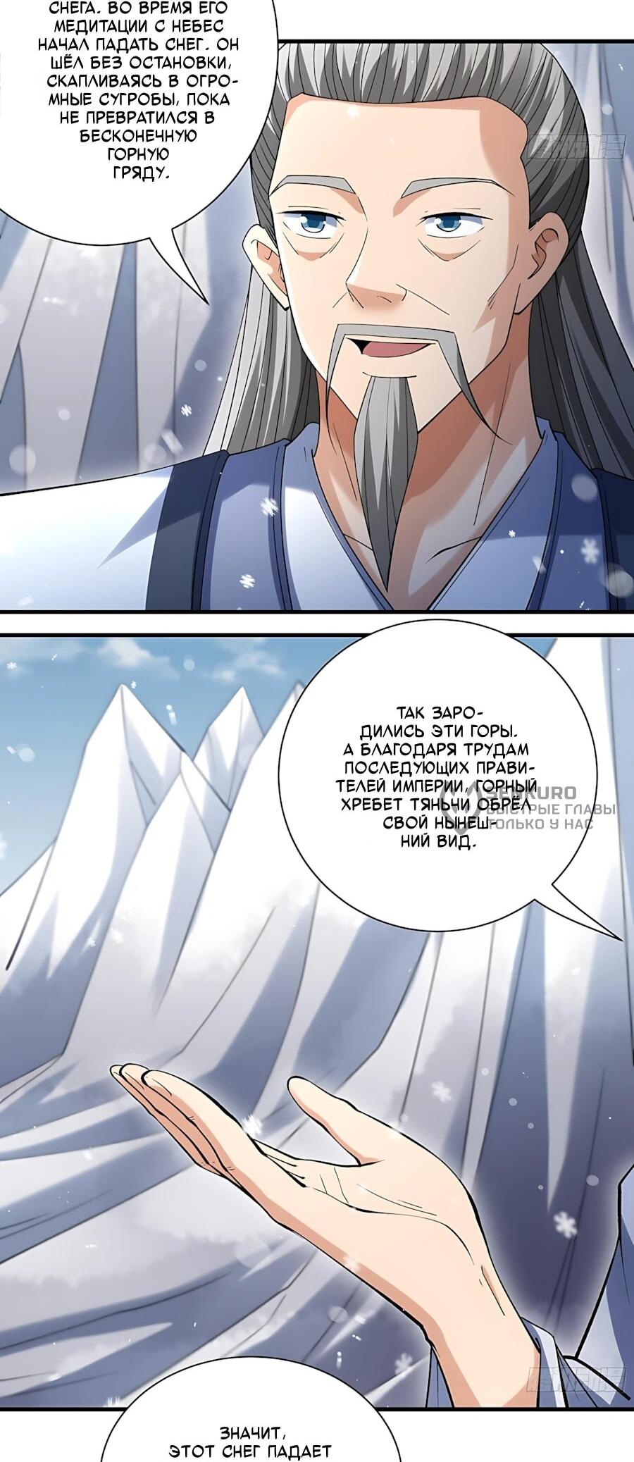 Манга Бог боевых искусств - Глава 293.1 Страница 9