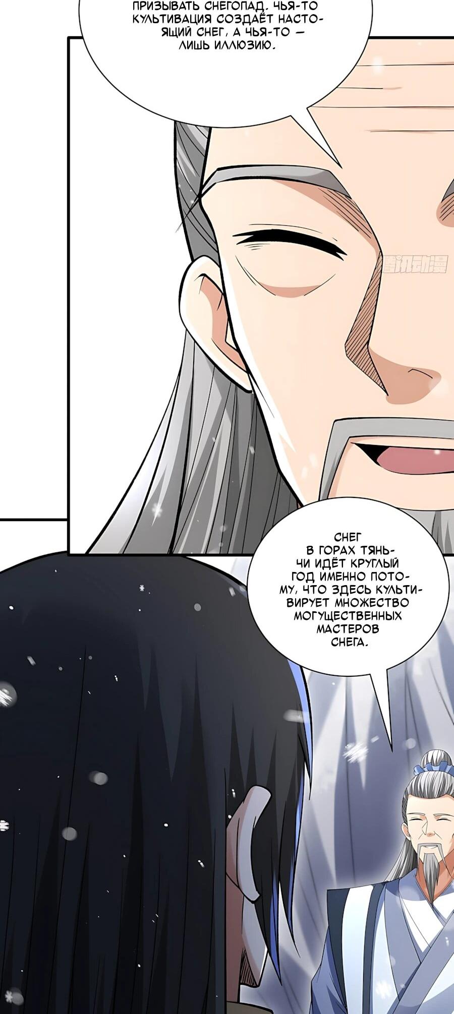 Манга Бог боевых искусств - Глава 293.1 Страница 11