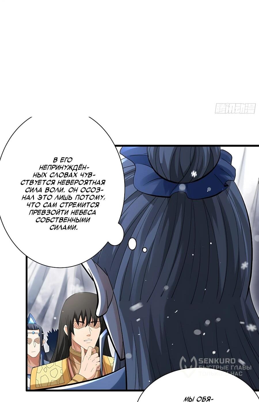 Манга Бог боевых искусств - Глава 293.1 Страница 13