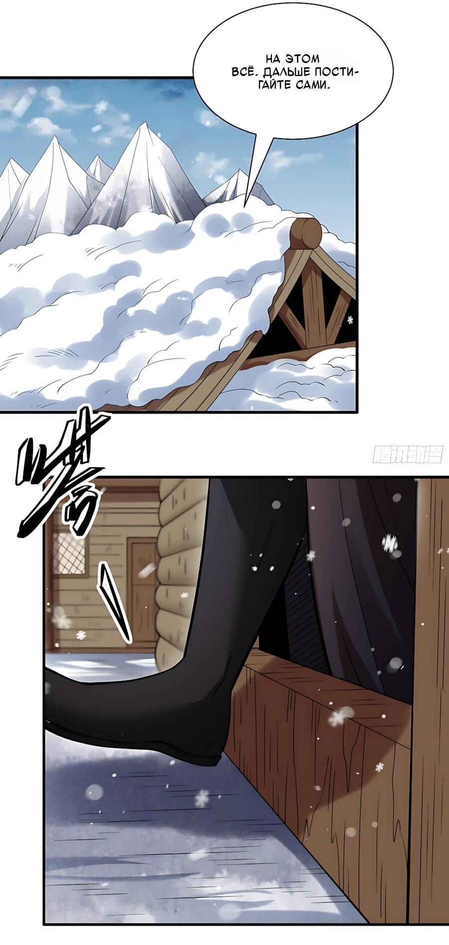 Манга Бог боевых искусств - Глава 293.1 Страница 17