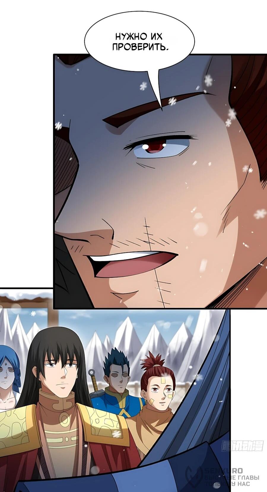 Манга Бог боевых искусств - Глава 293.1 Страница 20