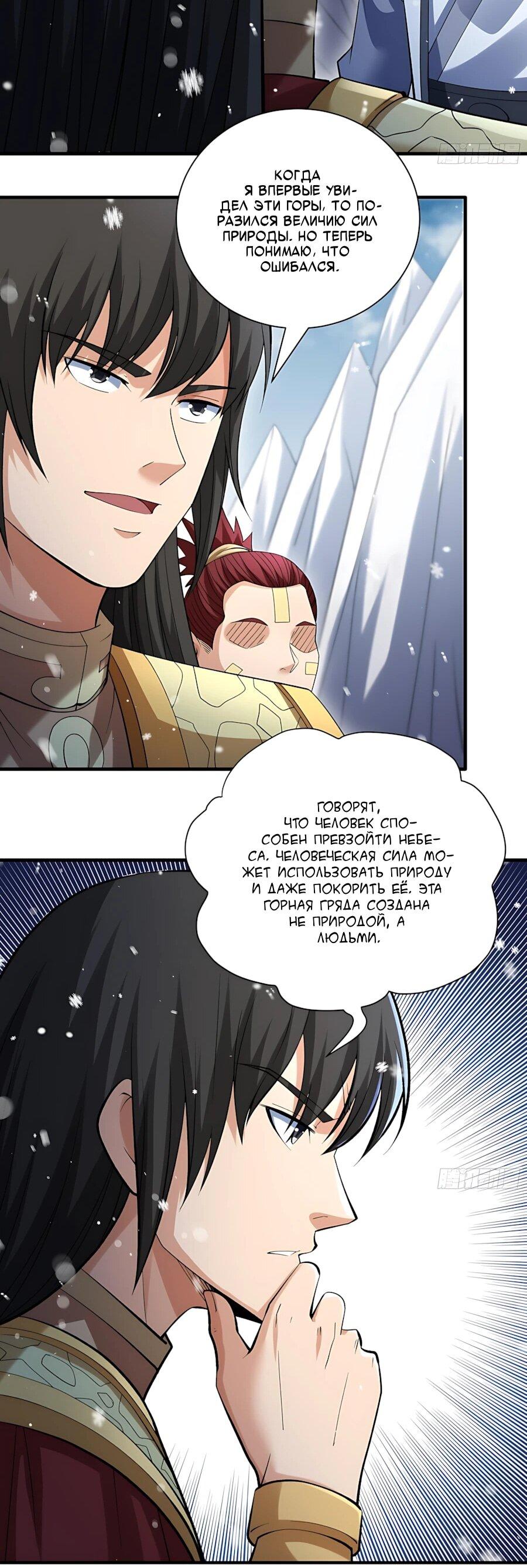 Манга Бог боевых искусств - Глава 293.1 Страница 12