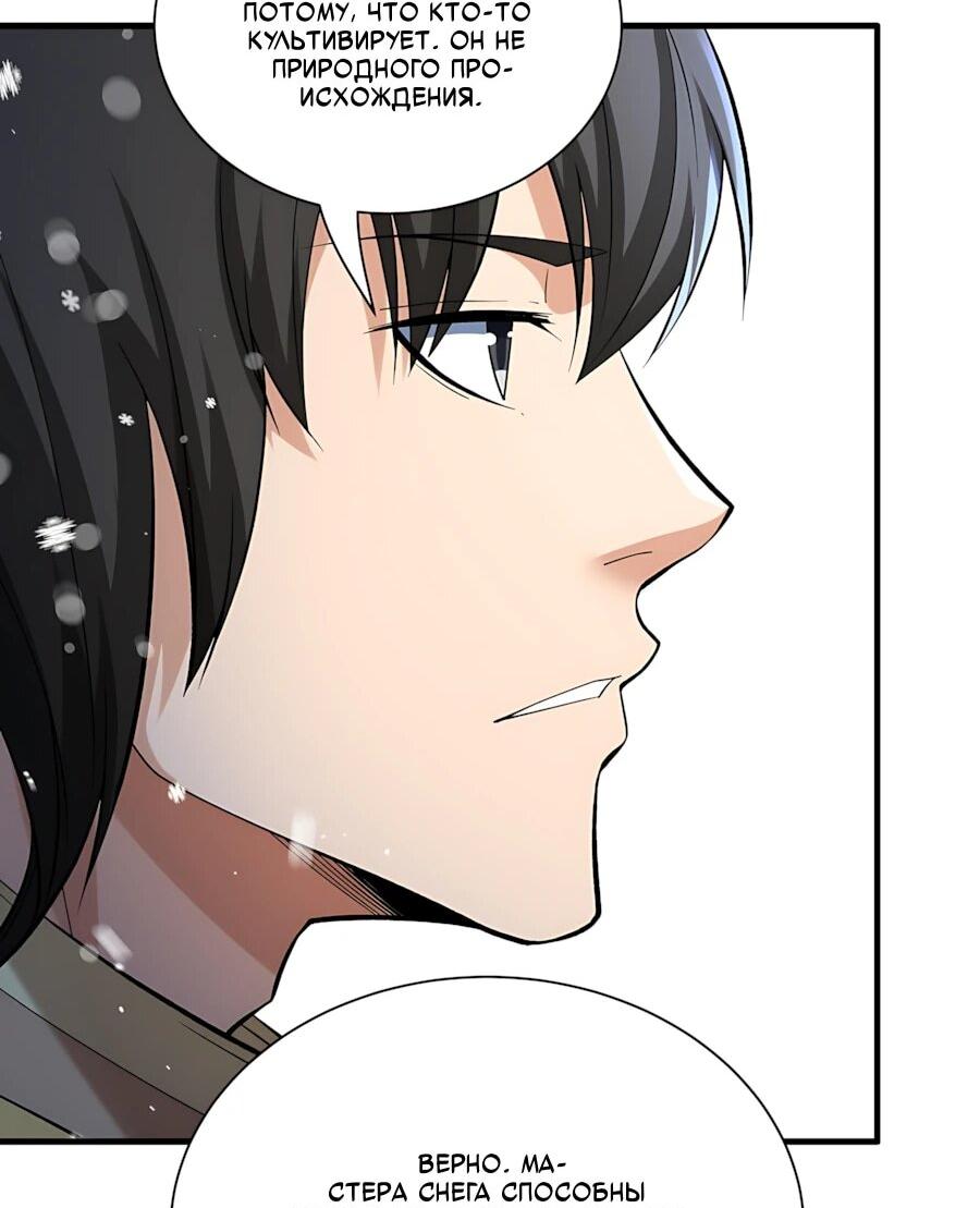 Манга Бог боевых искусств - Глава 293.1 Страница 10