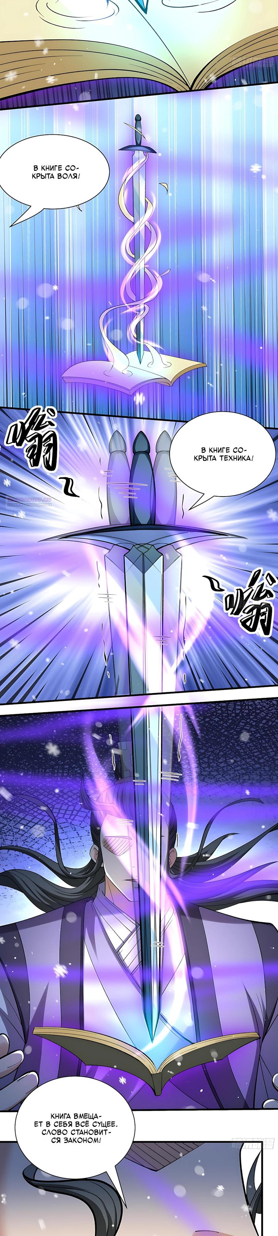 Манга Бог боевых искусств - Глава 293.2 Страница 10
