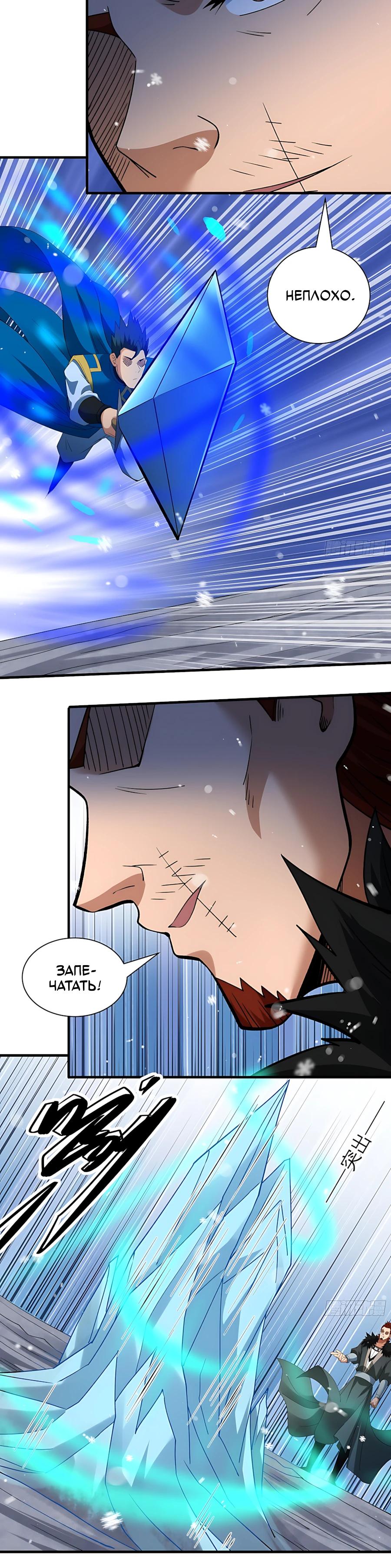 Манга Бог боевых искусств - Глава 293.2 Страница 4