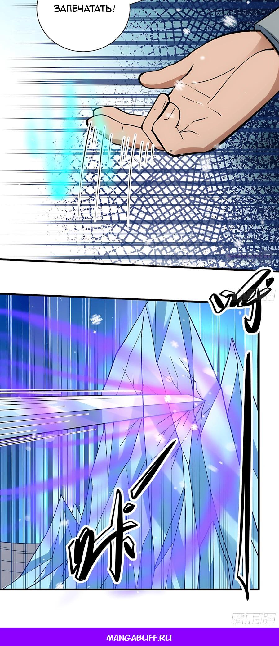 Манга Бог боевых искусств - Глава 293.2 Страница 12