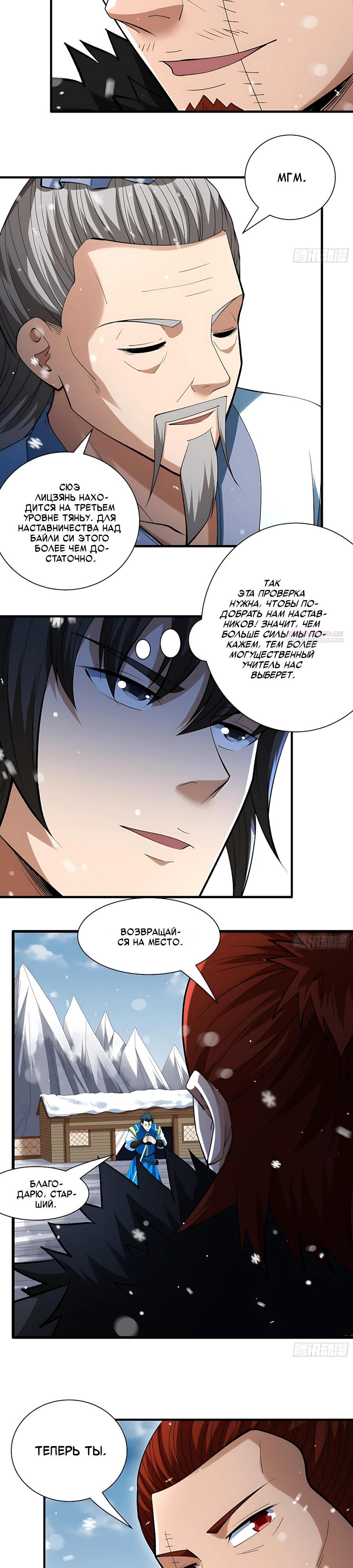 Манга Бог боевых искусств - Глава 293.2 Страница 6