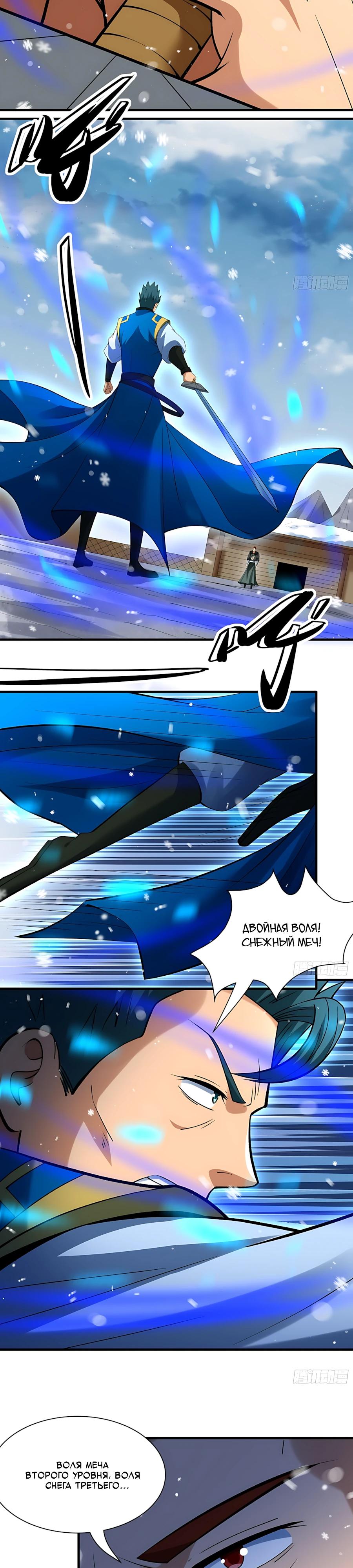 Манга Бог боевых искусств - Глава 293.2 Страница 3