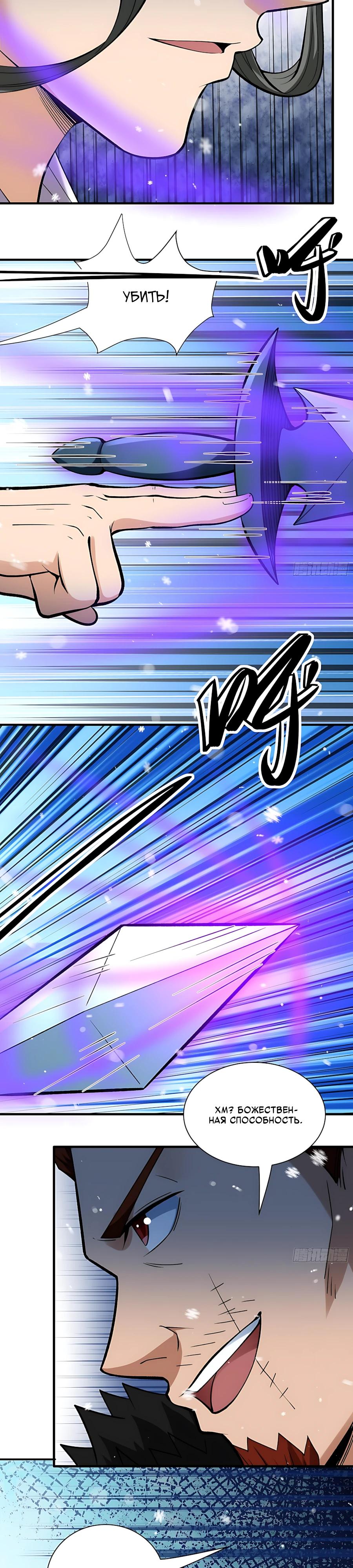 Манга Бог боевых искусств - Глава 293.2 Страница 11
