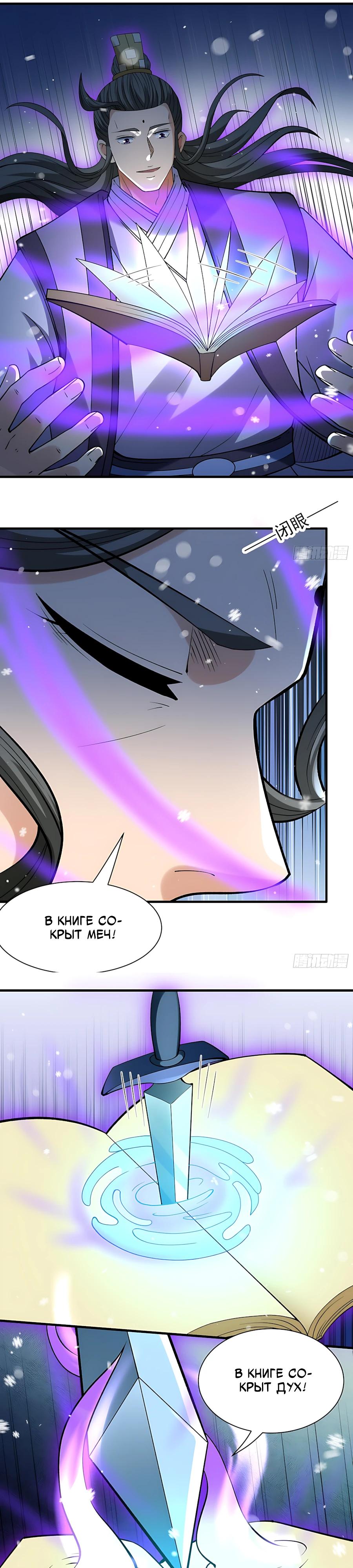 Манга Бог боевых искусств - Глава 293.2 Страница 9