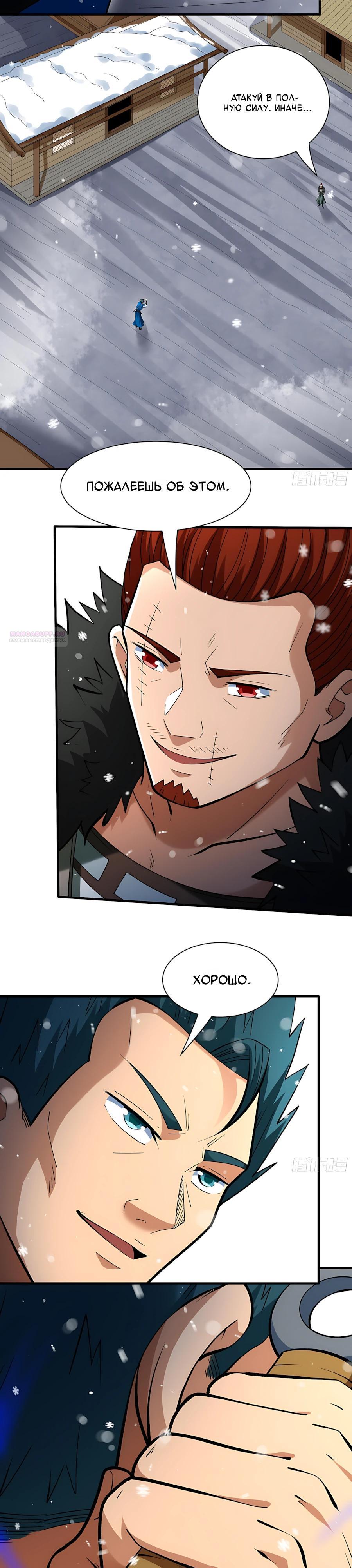 Манга Бог боевых искусств - Глава 293.2 Страница 2