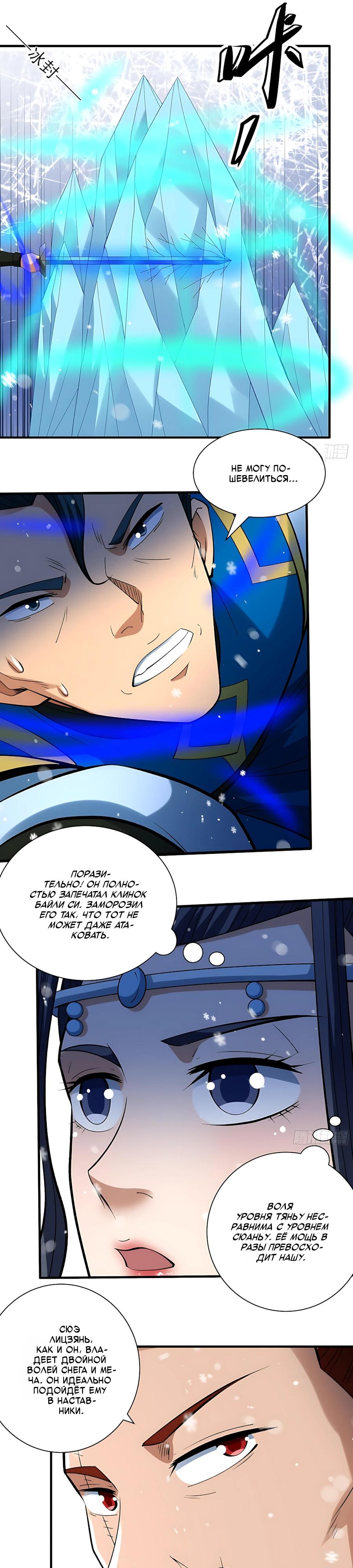 Манга Бог боевых искусств - Глава 293.2 Страница 5