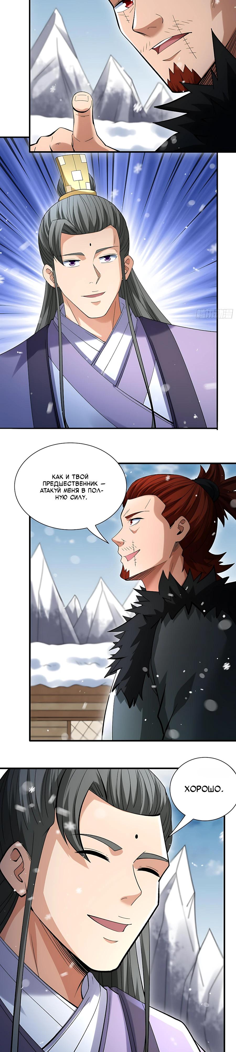 Манга Бог боевых искусств - Глава 293.2 Страница 7