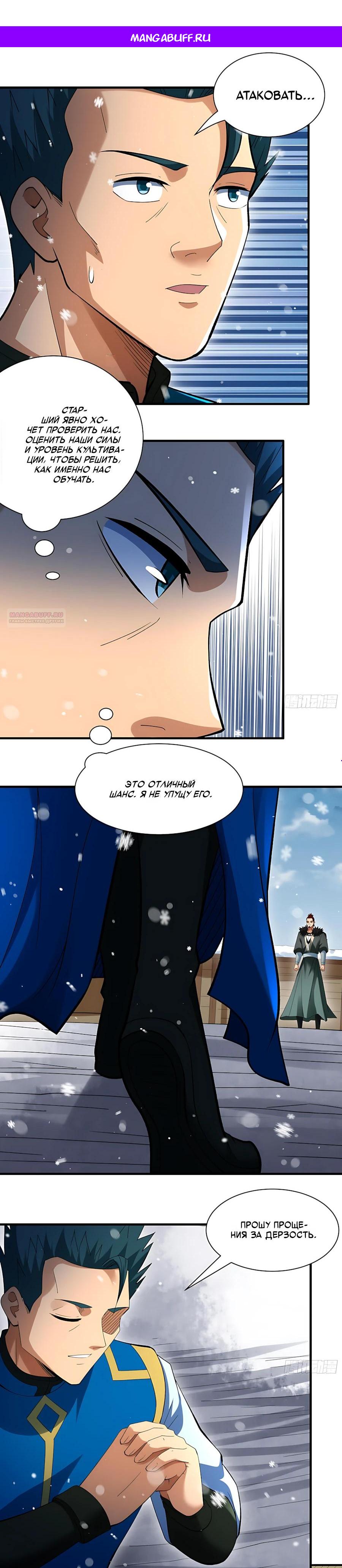 Манга Бог боевых искусств - Глава 293.2 Страница 1
