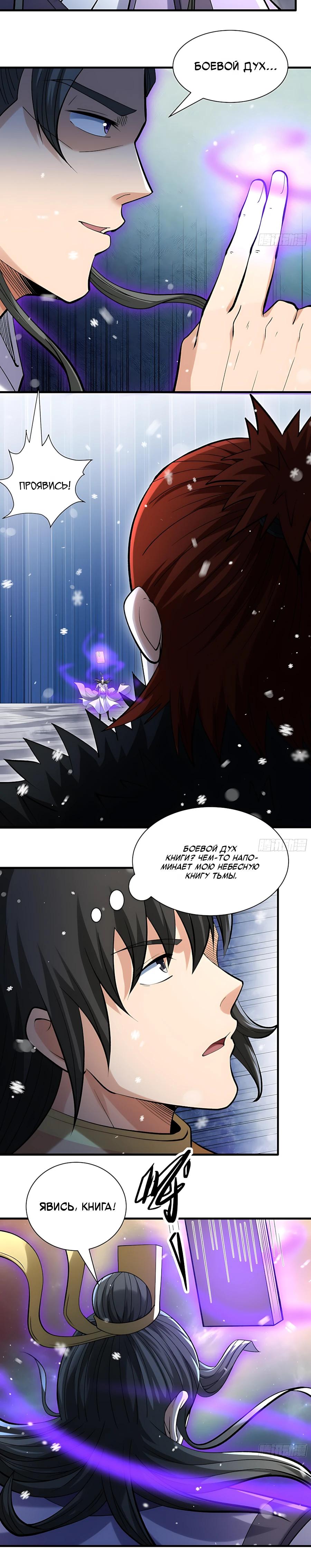 Манга Бог боевых искусств - Глава 293.2 Страница 8