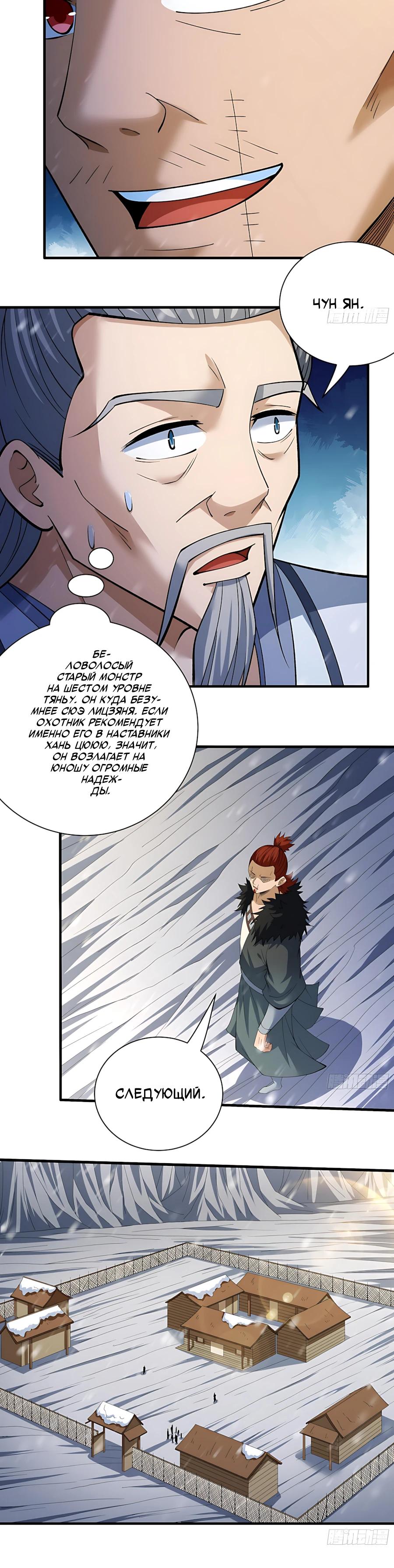 Манга Бог боевых искусств - Глава 293.3 Страница 3