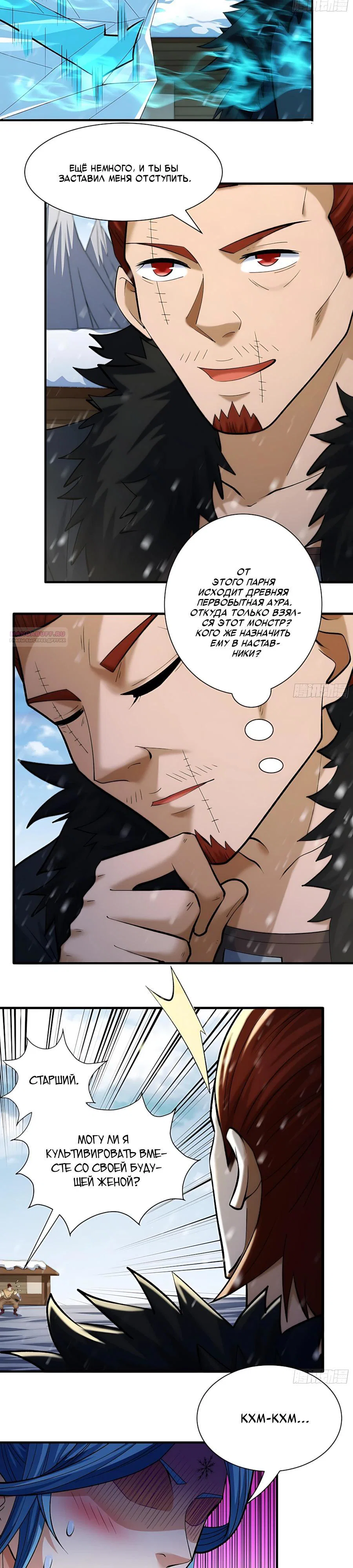 Манга Бог боевых искусств - Глава 293.3 Страница 10