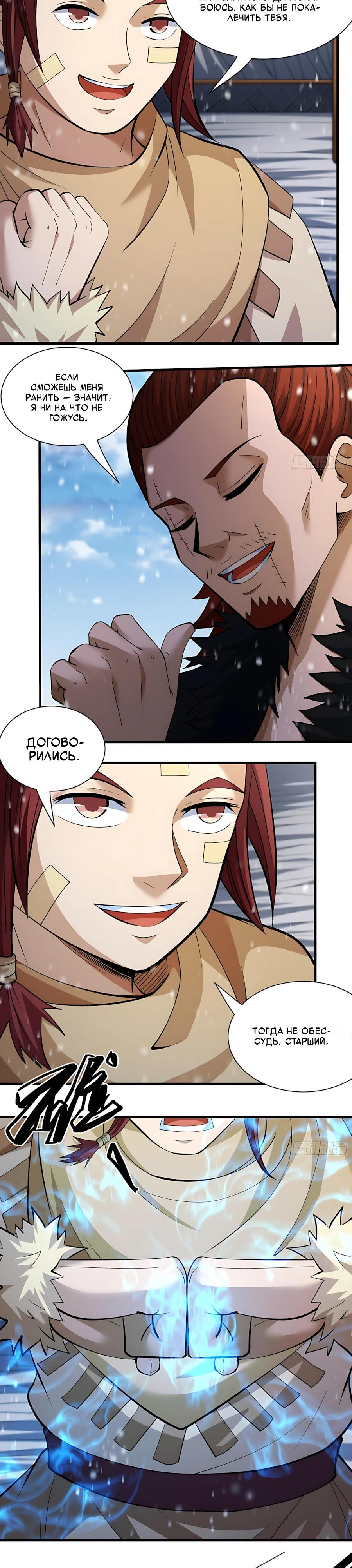 Манга Бог боевых искусств - Глава 293.3 Страница 5