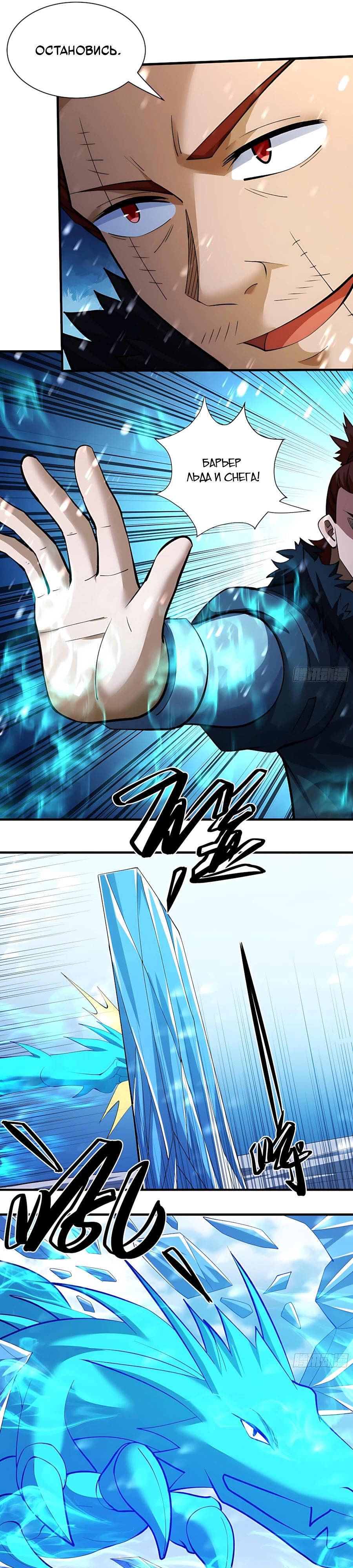 Манга Бог боевых искусств - Глава 293.3 Страница 8